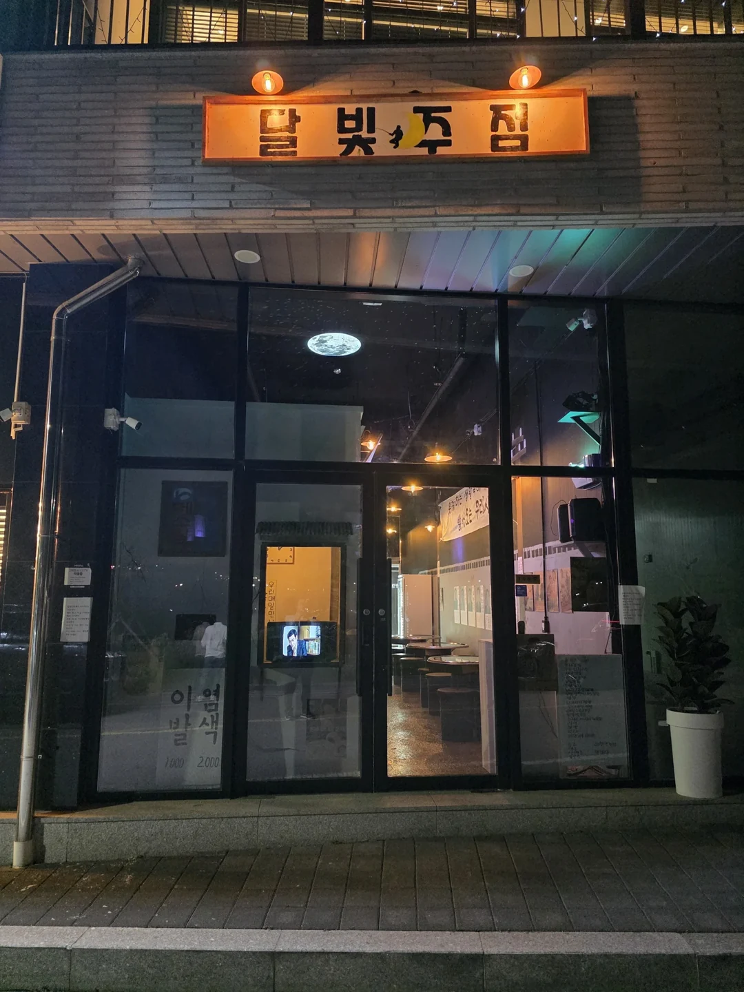 달빛주점의 오래된 골목을 표현한 실내