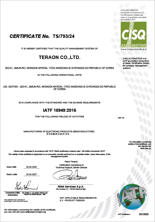 IATF 16949 인증서