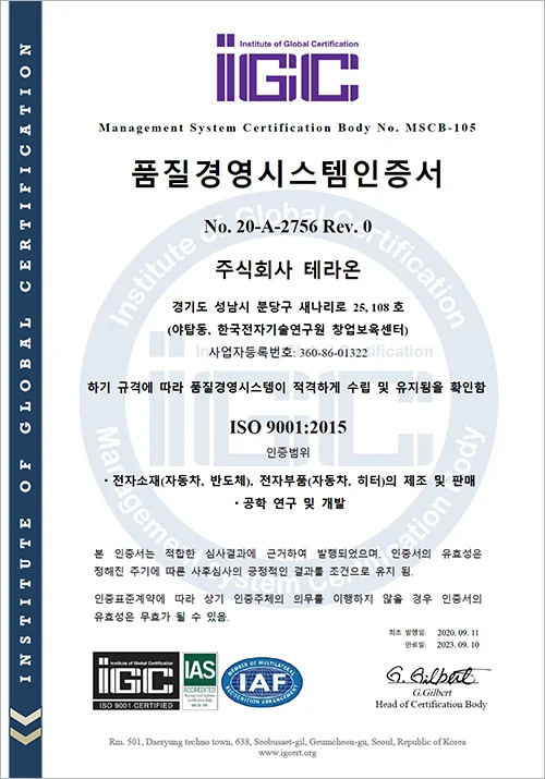 ISO 9001 품질경영시스템 인증서